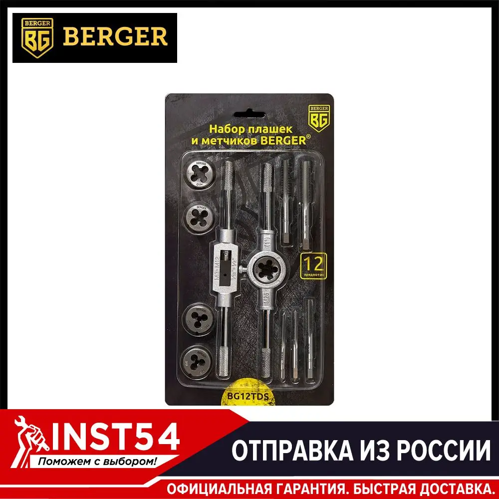 Набор плашек и метчиков 12 предметов Berger BG12TDS | Инструменты