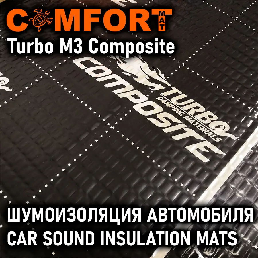 ComfortmatTurbo М3 Composite виброизолятор комплект 5 листов 50х70см Comfortmat виброматериал для