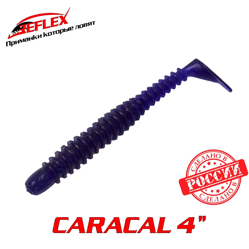 Мягкая силиконовая приманка виброхвост Reflex Caracal 4&quot 100мм 5шт Рыбалка на щуку
