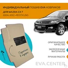 Автоковрики EVA на Mazda (Мазда) CX 7 2006-2012 комплект из 4х ковриков и перемычкой + подпятник  эва коврики