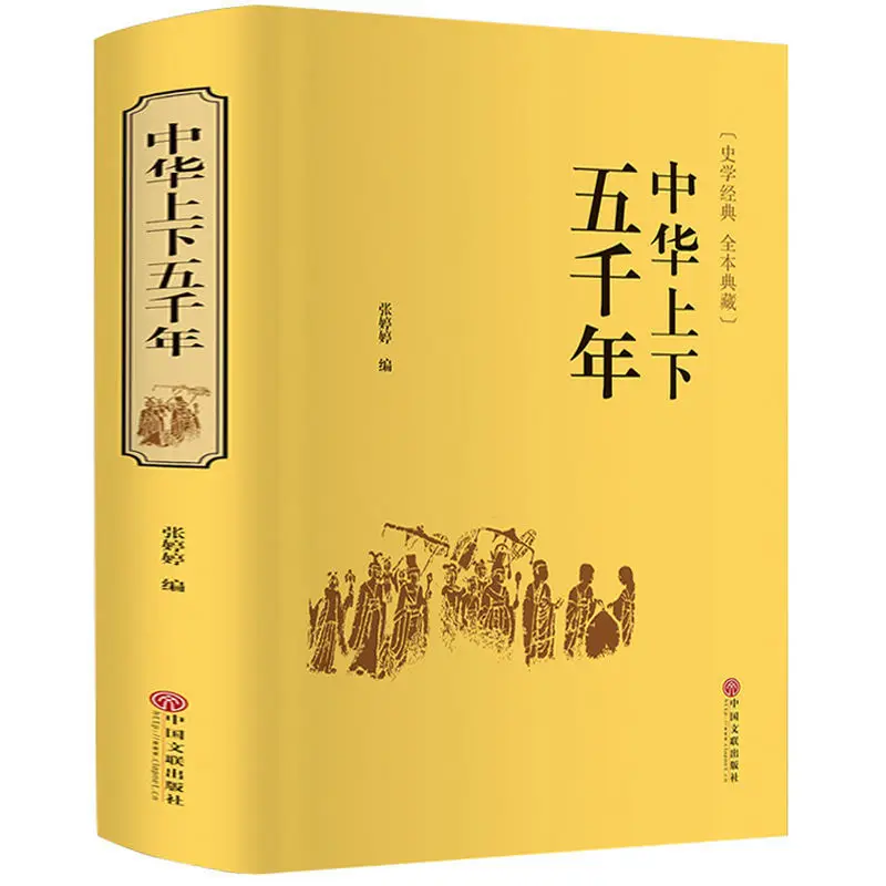 Книги по истории/правовая копия истории Китая около 5000 лет китайская общая