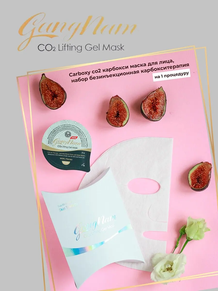 Набор безинъекционная карбокситерапия для лица/карбокси маска лица Medisance Gang Nam CO2