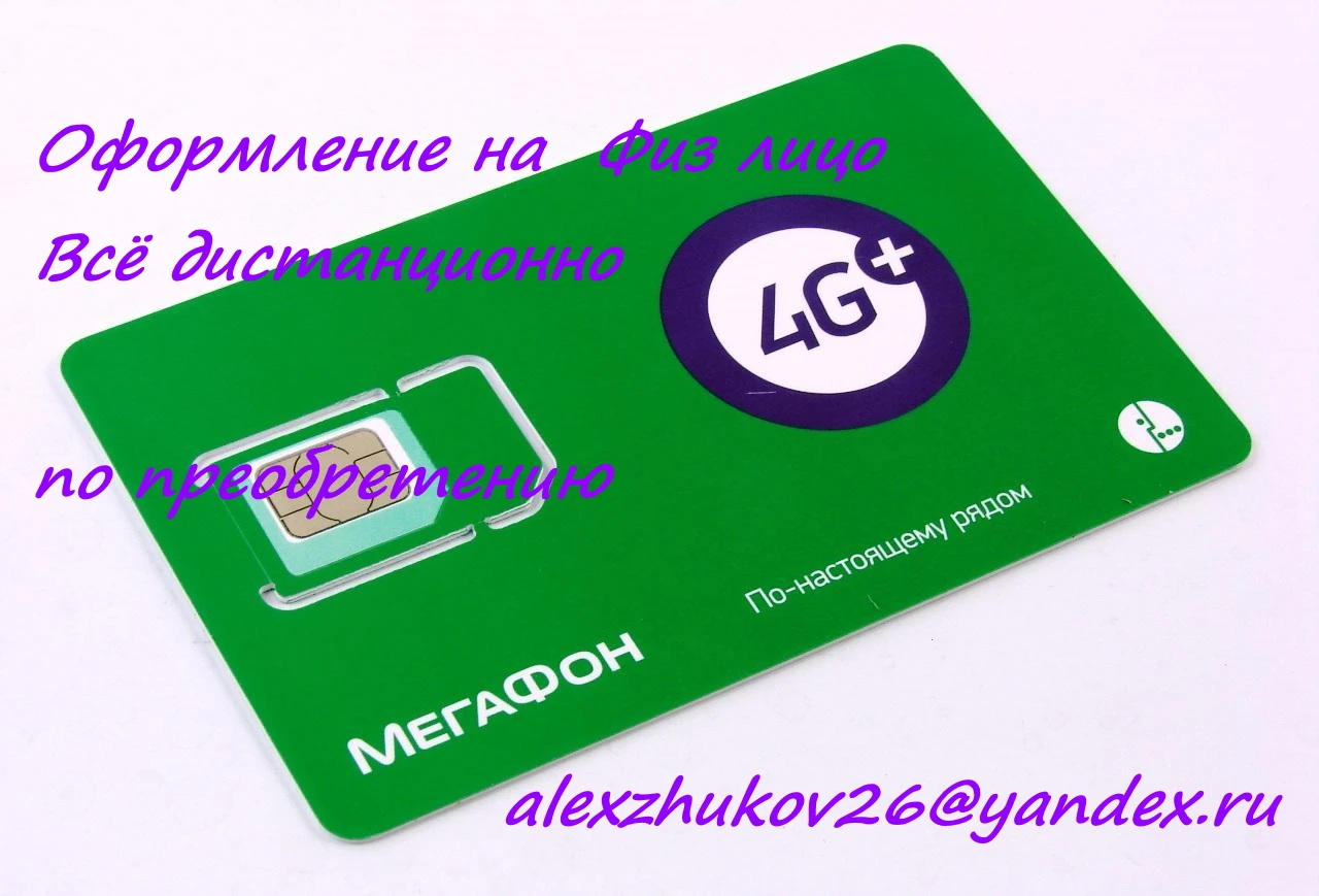 Мегaфон Безлимит ДЛЯ МОДЕМА РЕГИОН 400 в месяц 4G LTE  Мобильные телефоны