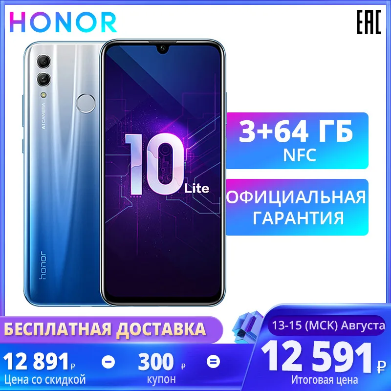 Cмартфон HONOR 10 Lite RU 64 ГБ NFC 【Быстрая доставка без задержек из России и Официальная