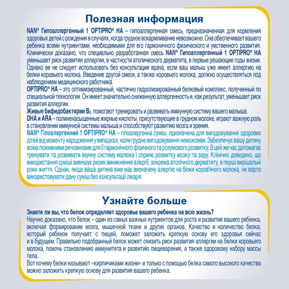 НАН 1 OPTIPRO гипоаллергенный с рождения 400г | Мать и ребенок