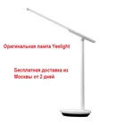 Настольная лампа Xiaomi Yeelight Z1 Pro Reachargeable Folding Table Lamp (YLTD14YL), 5 Вт , регулируемая аккумуляторная лампа
