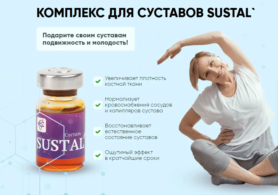 Сусталь капсулы для суставов инструкция по применению. Сусталь 10 капсул среде-активаторе. Сусталь монодозы 5 шт. Сусталь капсулы для суставов инструкция по применению. Сусталь стрип монодоза 5шт*10 мл.