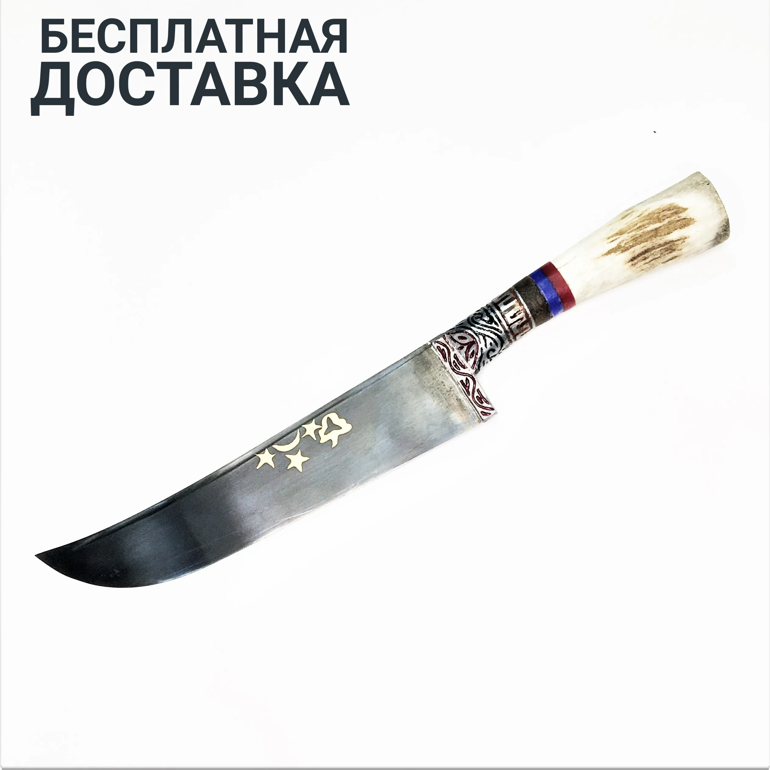 Узбекский нож пчак Узбекистан с ножнами ручка кость|Кухонные ножи| |