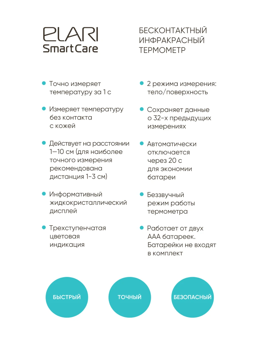 Бесконтактный инфракрасный термометр ELARI SmartCare поддержка 24/7 гарантия