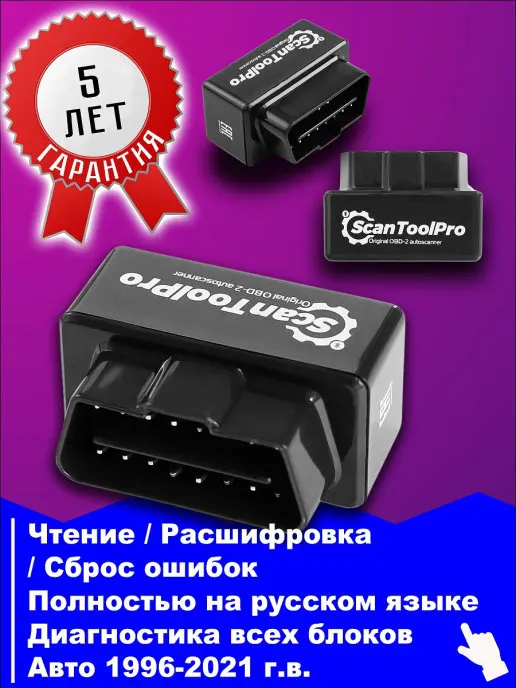 Диагностический OBD2 автосканер Scan Tool Pro Black Edition ELM327 v1.5+|Диагностические сканеры