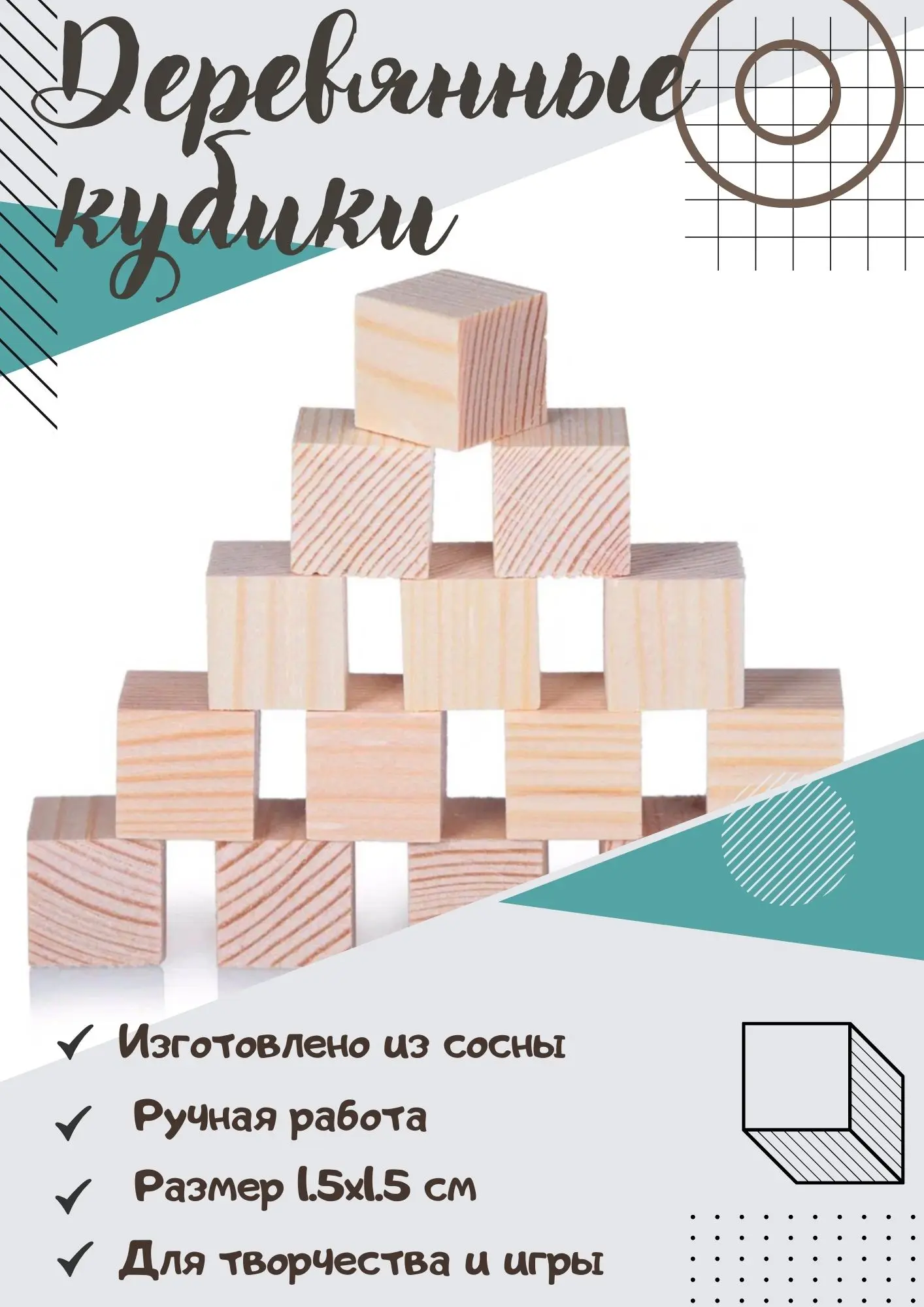 Кубики деревянные 1 5 см (в упаковке 100 шт) необработанные. для деревянного ремесла