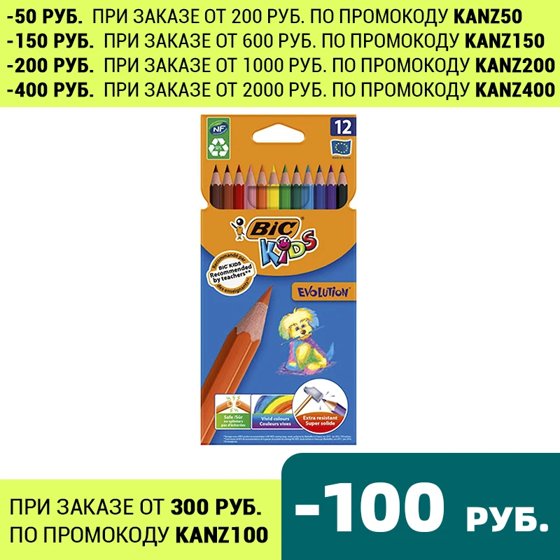 Цветные карандаши 12 цветов детские шестигранные ударопрочные BIC Kids Evolution уп. шт.