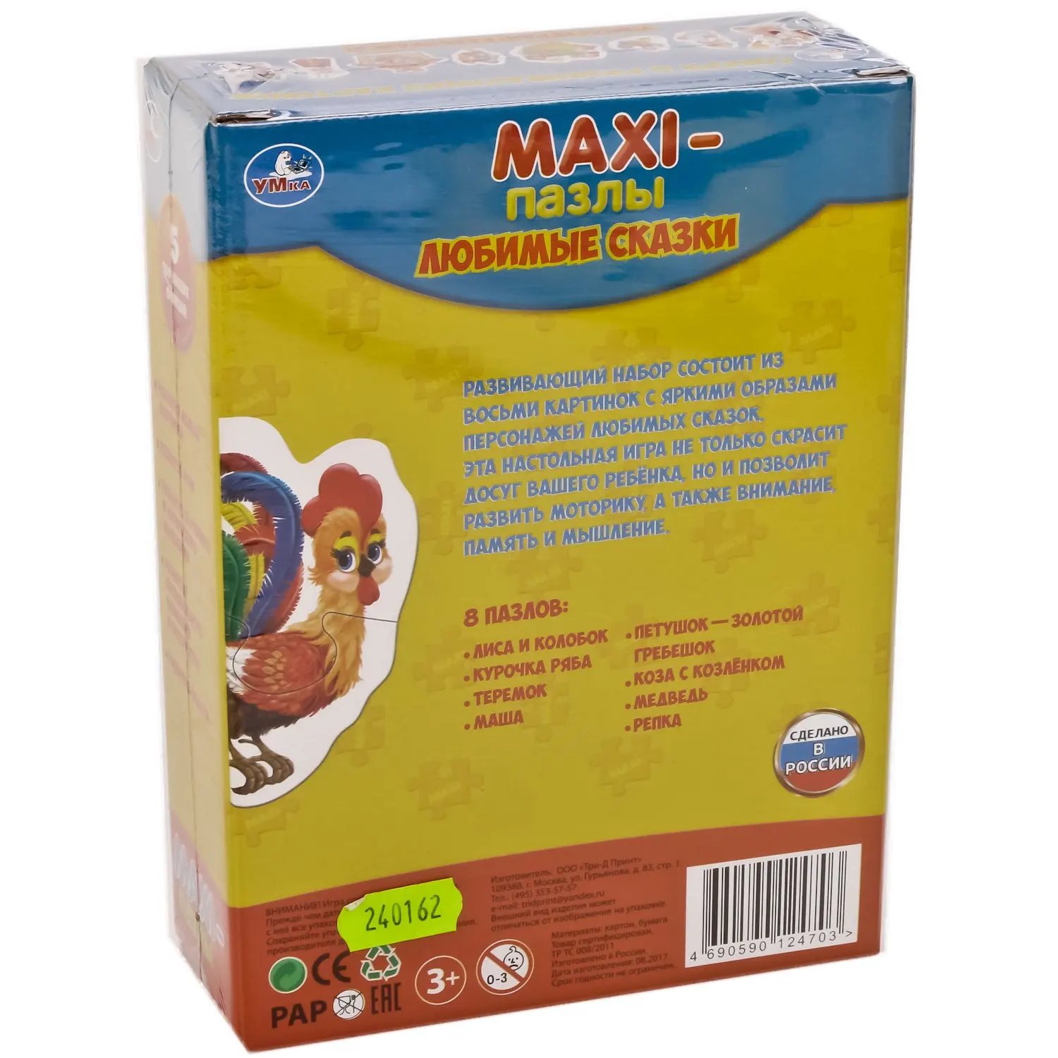 Макси-пазлы УМка Любимые сказки 8 развивающих картинок 240162 | Игрушки и хобби
