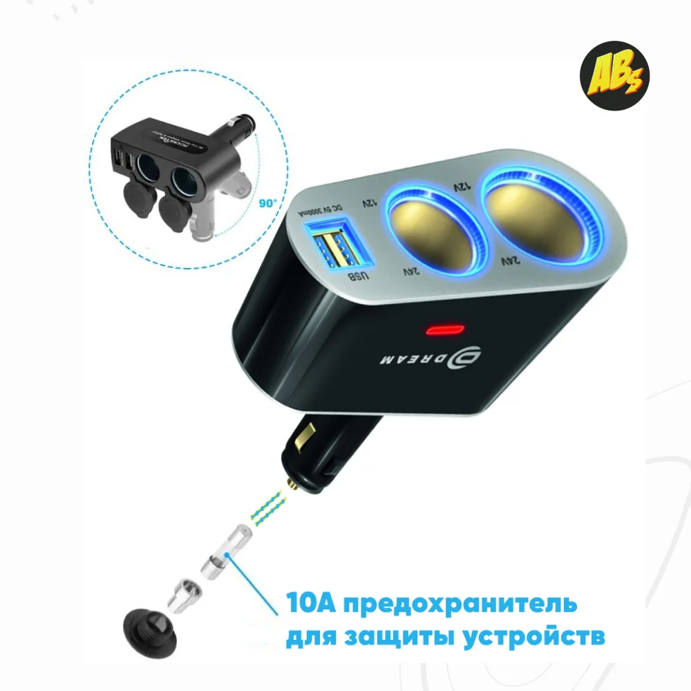 Разветвитель прикуривателя для автомобиля с USB портами зарядки (3A 2 гнезда 2USB) Dream