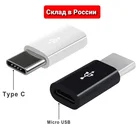 OTG microUSB мама к Type-C папа адаптер конвертер micro USB-Type C переходник