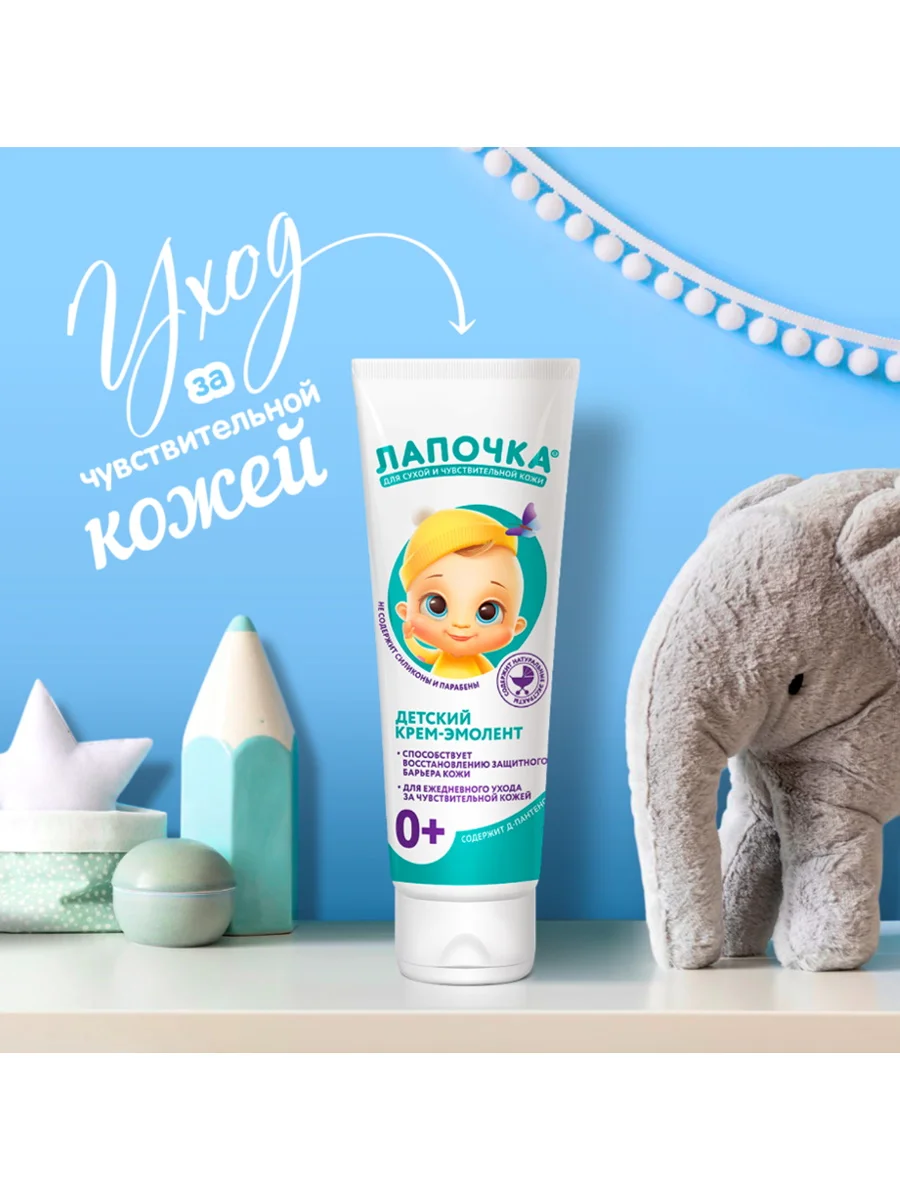 детский крем для младенцев. крем эмолент для новорожденного. крема эмоленты для детей. детский крем эмолент. лапочка детский крем эмолент.