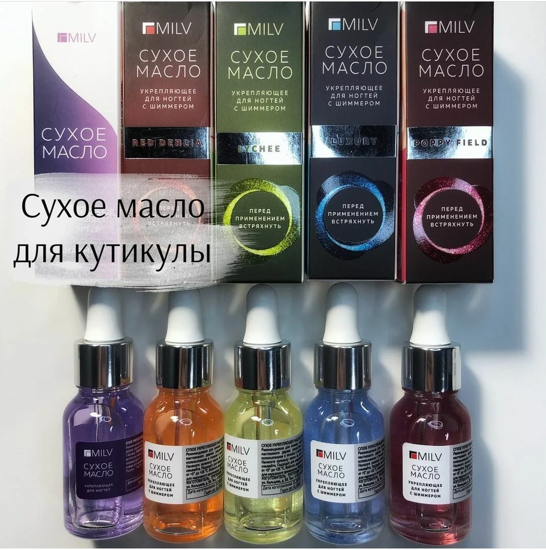 Сухое масло для кутикулы с шиммером MILV (15 мл) | Красота и здоровье