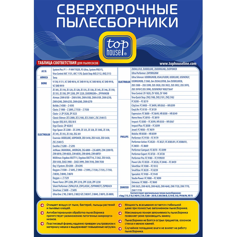 Сверхпрочные мешки пылесборники TOP HOUSE THN 2515 E для пылесосов ELECTROLUX PHILIPS | Бытовая