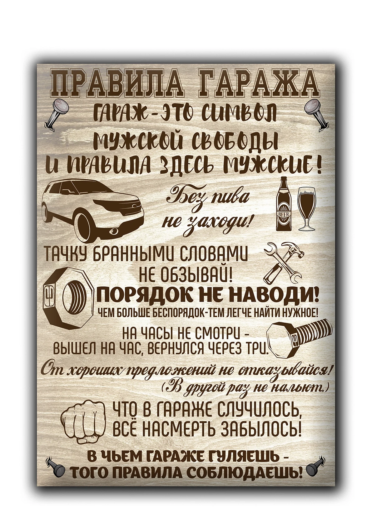 Правила в гараже картинки