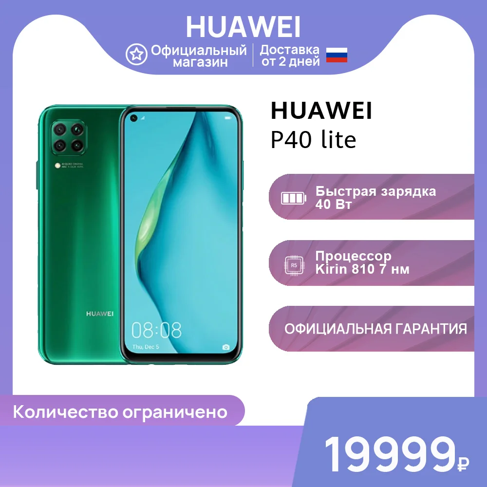 Смартфон HUAWEI P40 Lite 6+128ГБ 48МП|40 Вт SuperCharge|7nm Kirin810【Ростест Доставка от 2 дней