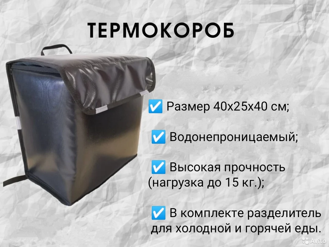 Термокороб 40х40х25 яндекс. Термокороб 40 40 25. Термосумка для еды яндекс для фотоконтроля. Термокороб 40 40 25. Термокороб яндекс.