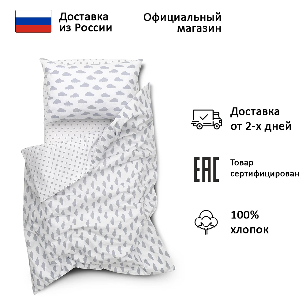 Детское постельное бельё ОБЛАКА хлопок |