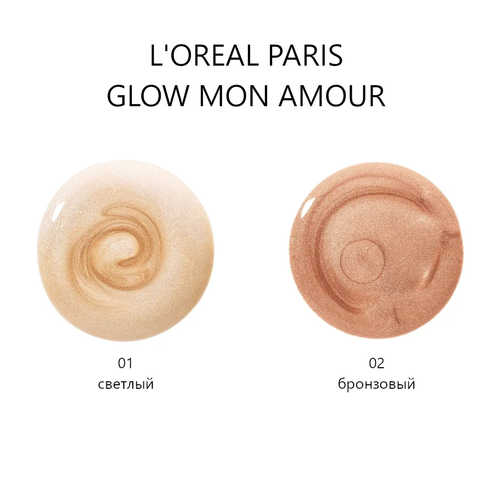 L'Oreal Paris Жидкий хайлайтер с кокосовым маслом для сияния кожи &quotGlow Mon Amour&quot 15