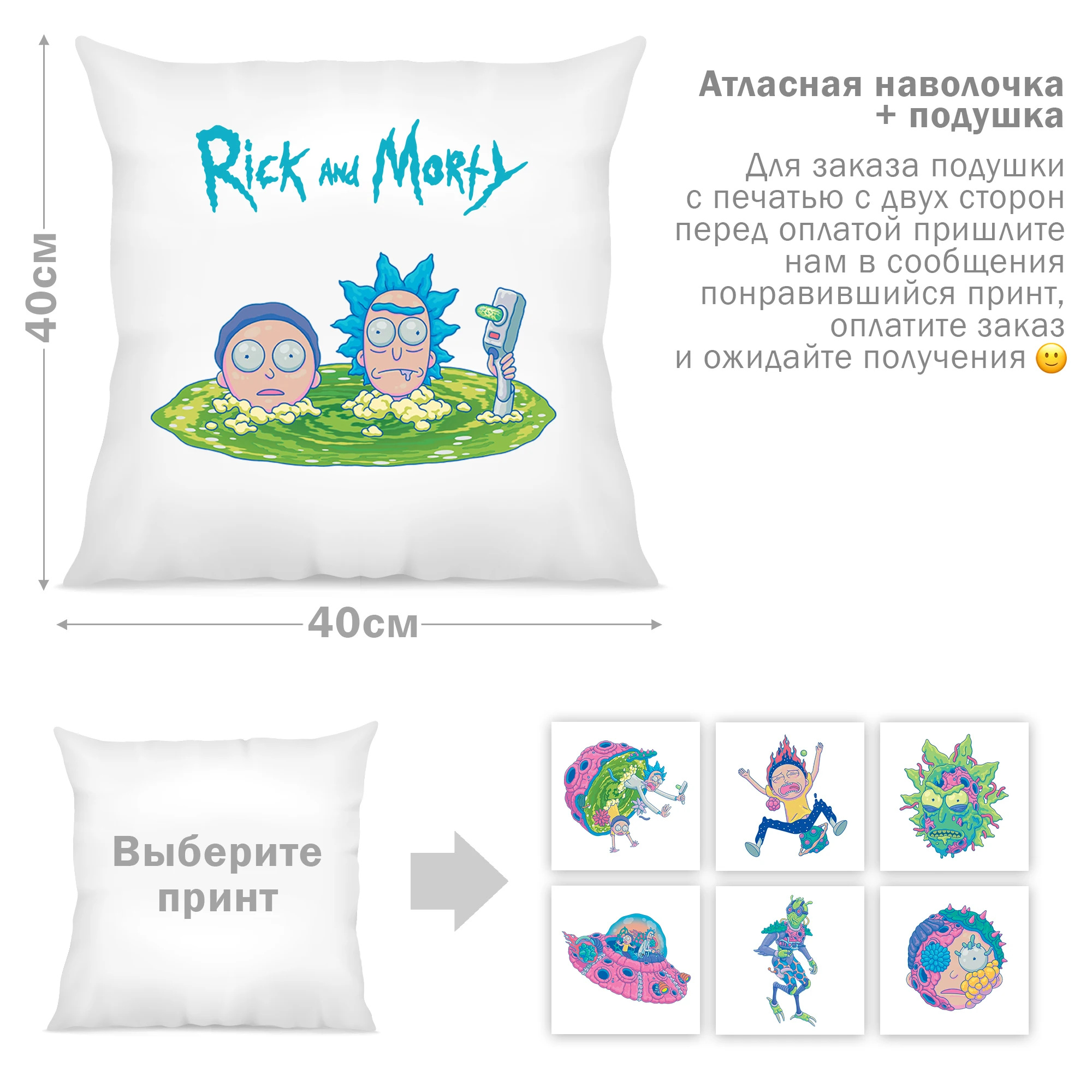 Рик и Морти наволочка + подушка с принтом 40x40см рисунком Rick and Morty домашняя
