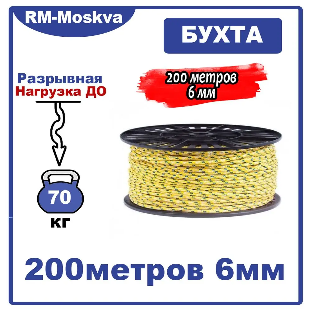 Rope polypropylene high strength with core 6mm 30 50 100 200 |
