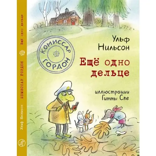 Комиссар Гордон. Ещё одно дельце | Канцтовары для офиса и дома