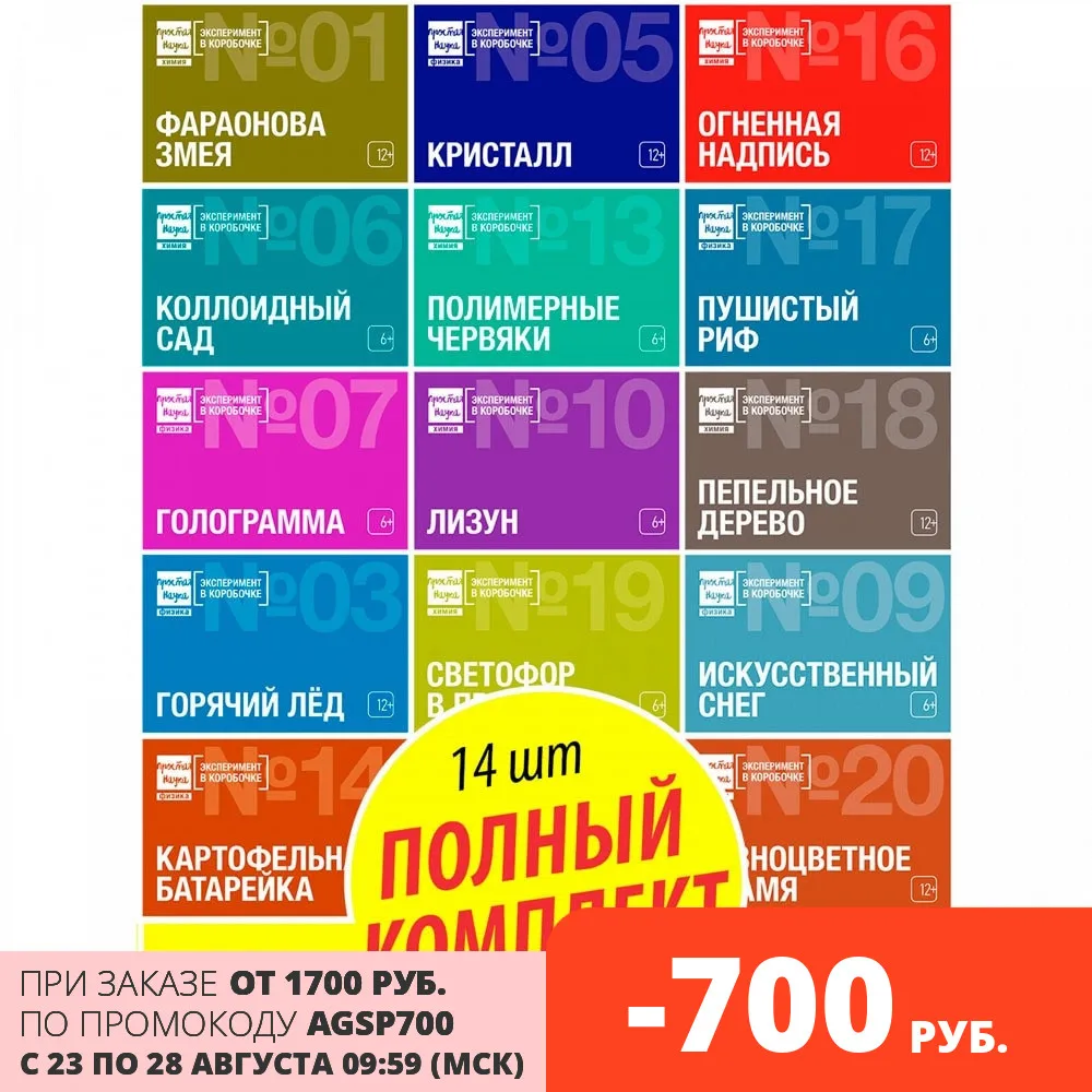Full set of experiments for children &quotexperiments in a Box&quot(14 pieces) / опыты и эксперименты для детей TM Simple