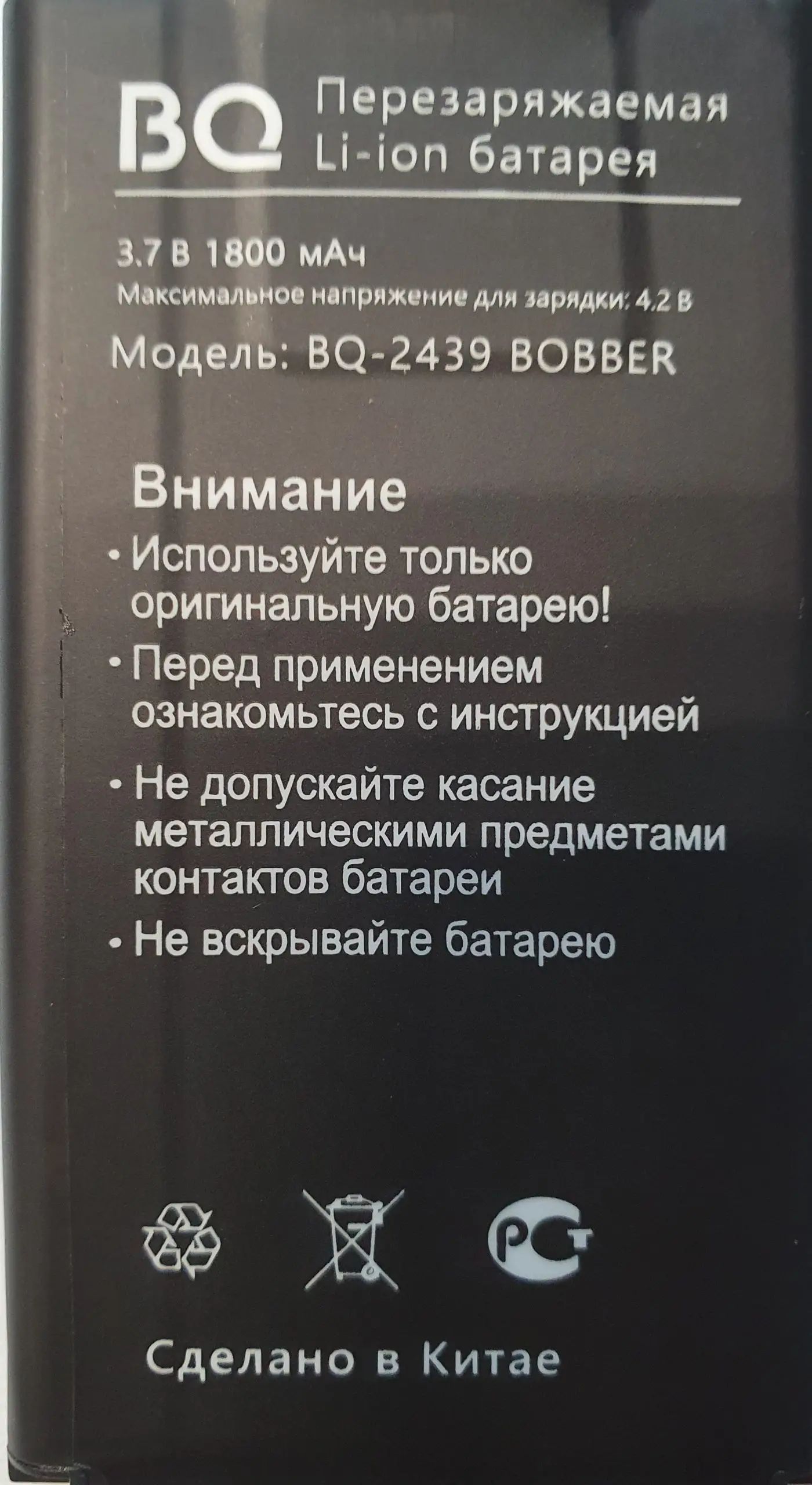 Аккумуляторы Bq Купить В Москве
