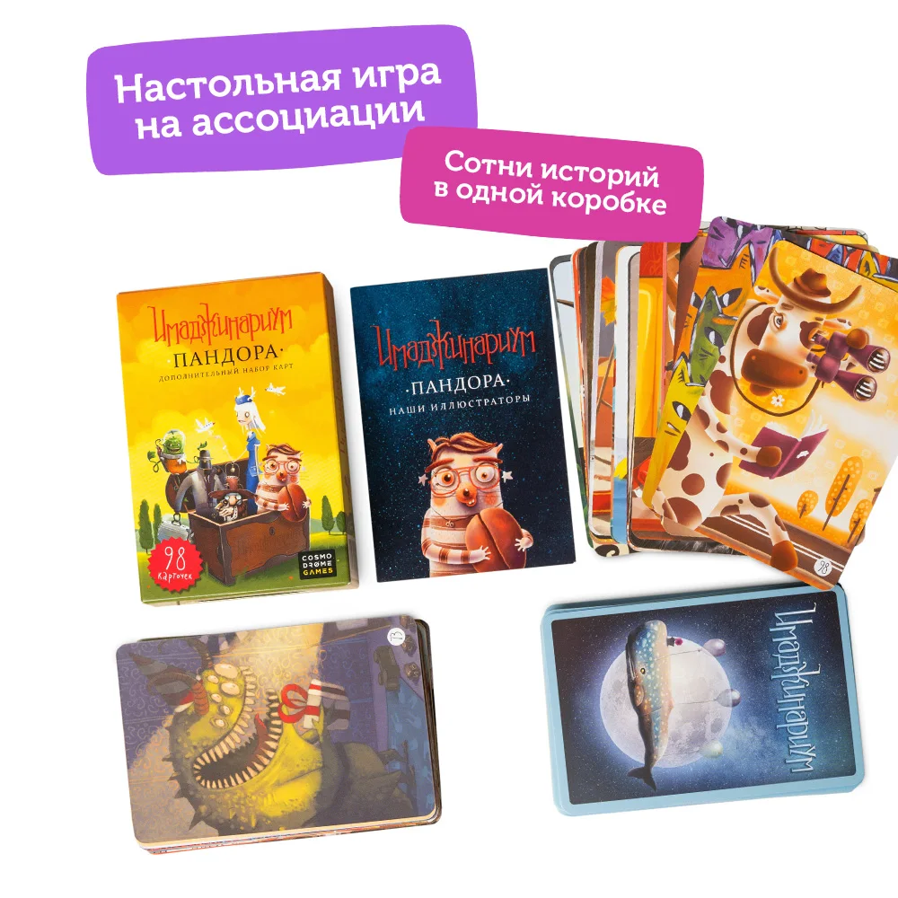 Имаджинариум пандора карточки по порядку