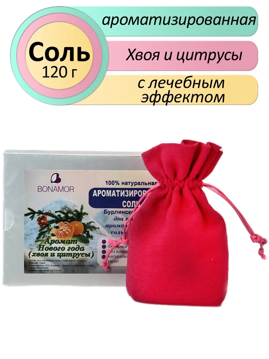 Ароматизированная соль для ванны ХВОЯ И ЦИТРУСЫ натуральный природный галит |