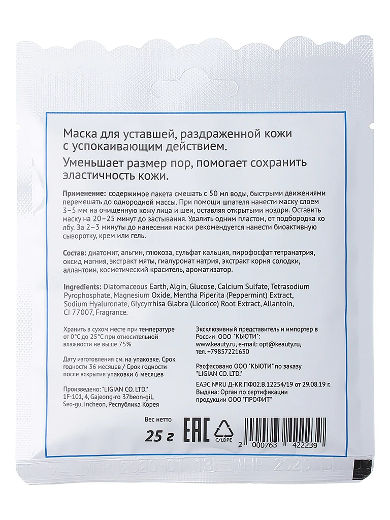 Anskin Маска альгинатная охлаждающая (саше) 25гр (1шт)|Средства для ухода и маски| |