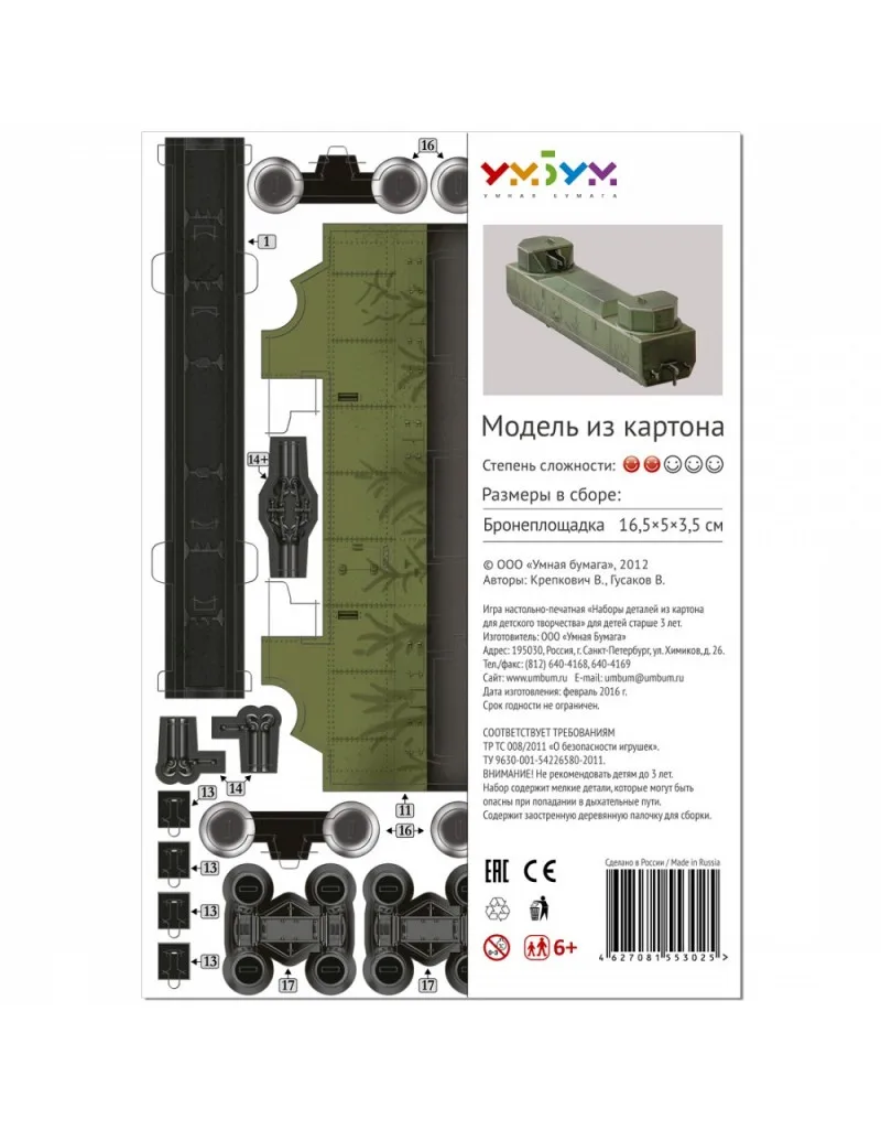 Бронеплощадка НКПС 42 Сборная модель из картона масштаб 1/87 H0 пазл 3D puzzle UMBUM|Наборы