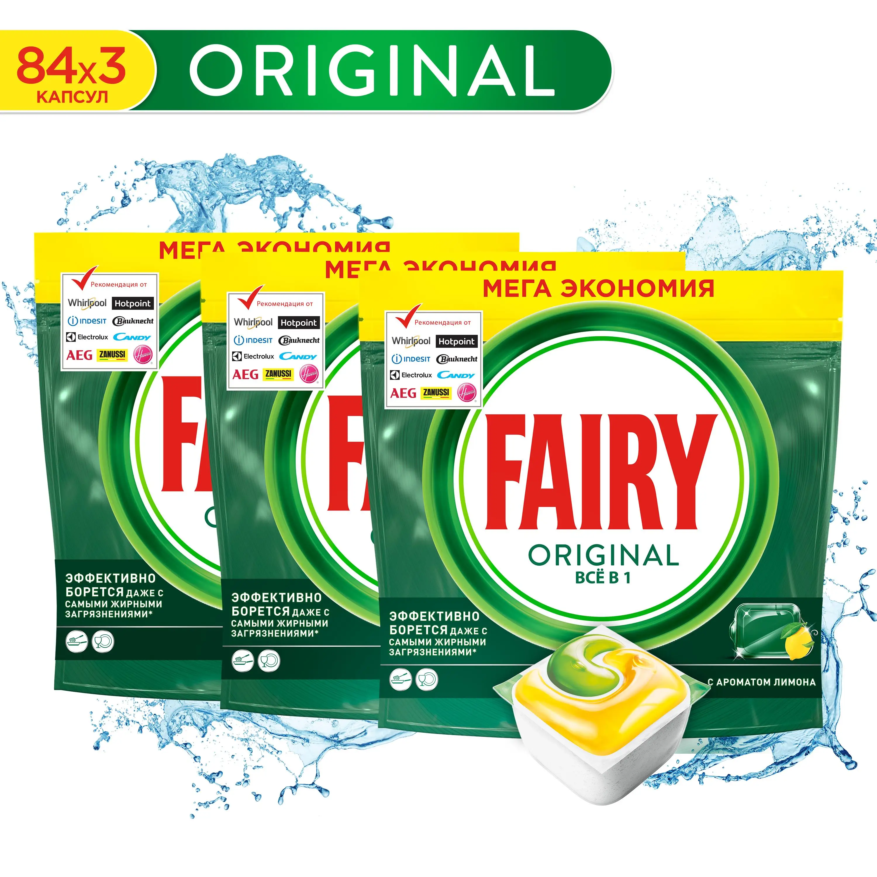 Капсулы для посудомоечной машины Fairy Original All in One 252 шт. (3x84 шт.) | Дом и сад
