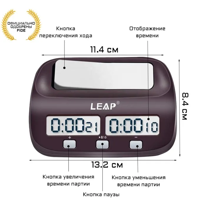 Шахматные часы электронные LEAP FIDE PQ9907S 13.2 х 3.5 см 1 АА |