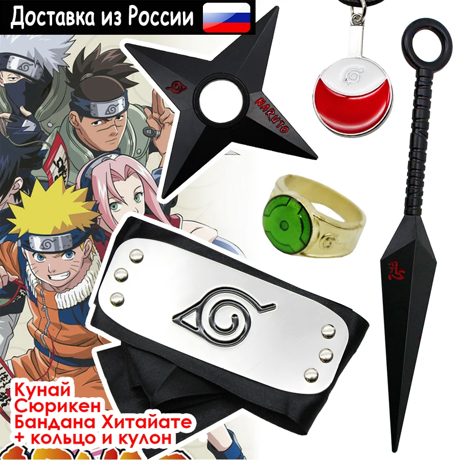 Set of toy weapons Hurricane from &quotNaruto&quot sword suriken anime cosplay pendant bandana for collection gift Ninja Barto | Игрушки и