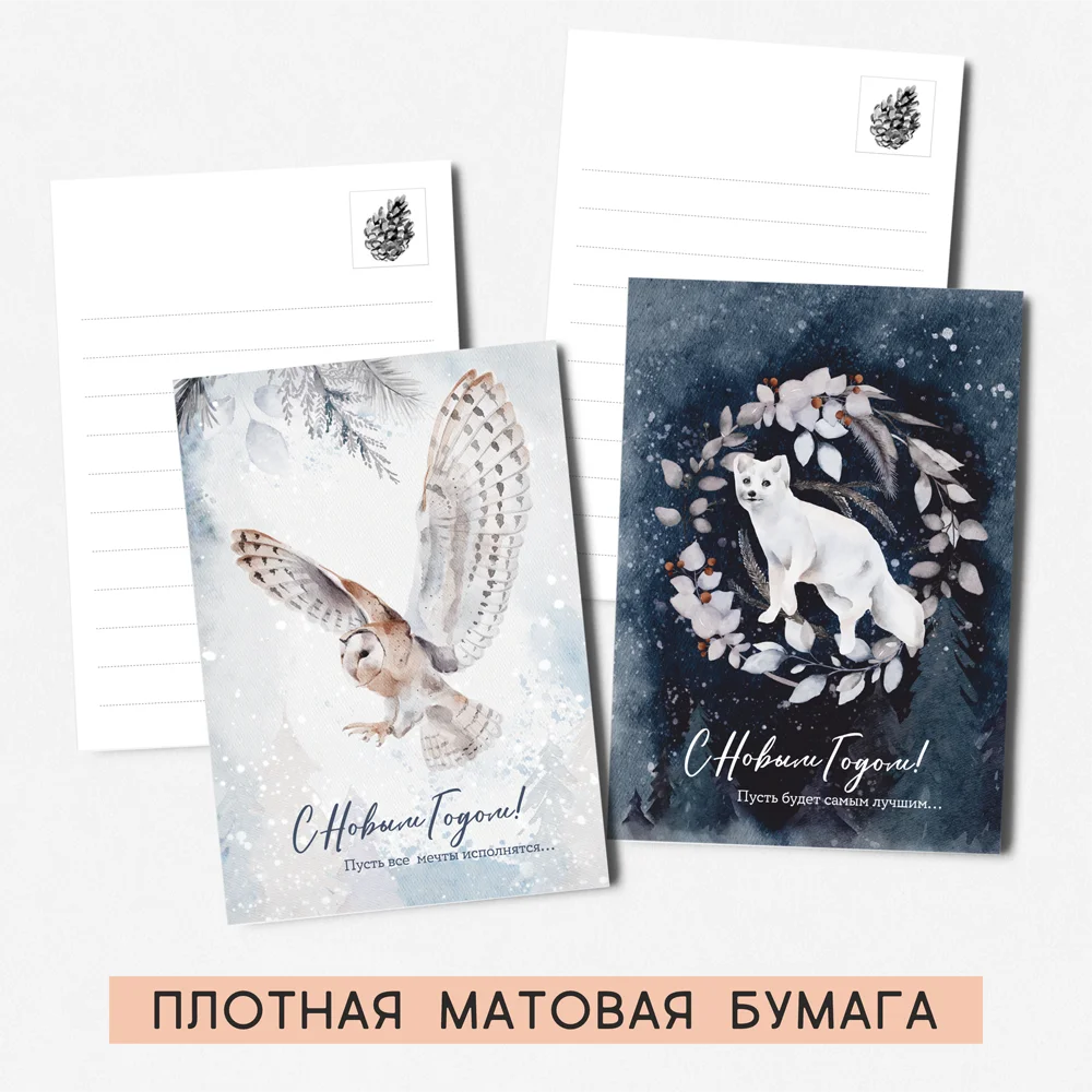 8 штук/уп. Открытка набор &quotЗимняя сказка&quot поздравительная на праздник Новый