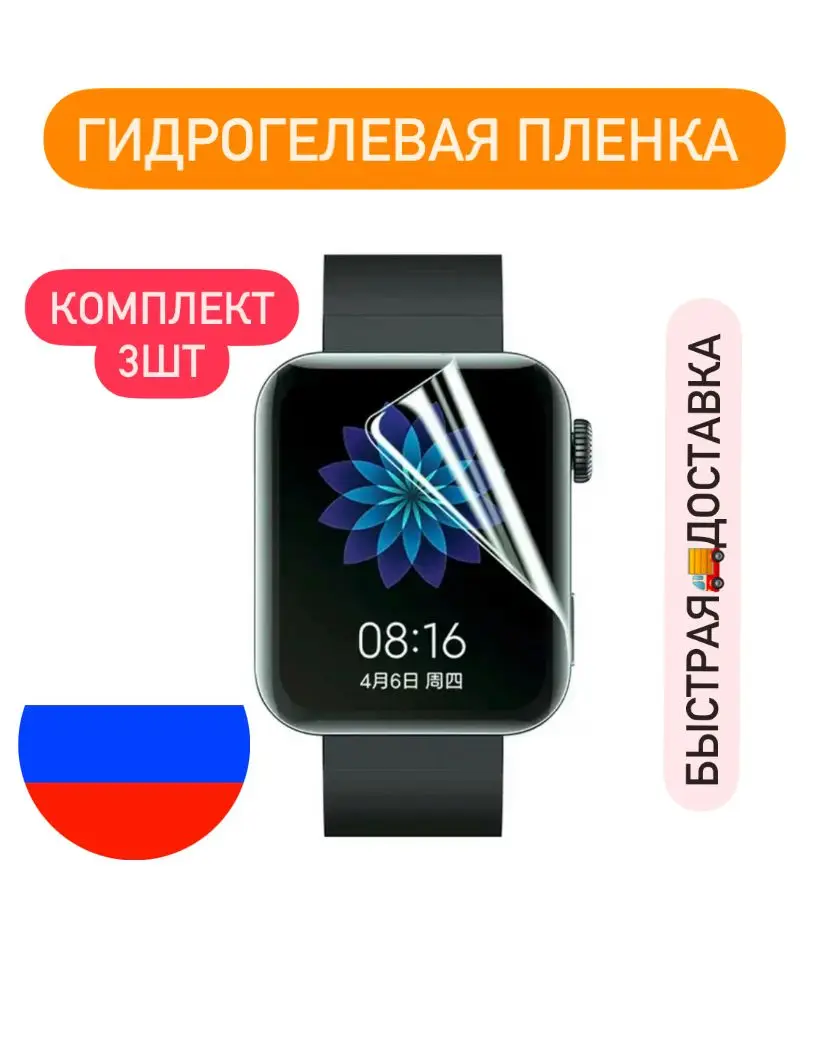Изогнутая Гидрогелевая пленка 9D для умных часов Xiaomi Mi Watch 2 Lite защитная Redmi Redmy не