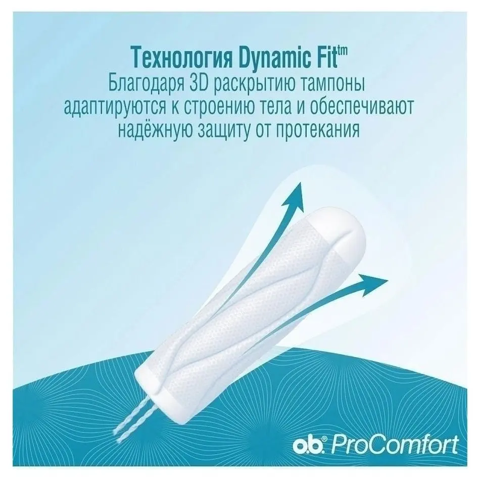 O.B. Тампоны женские гигиенические ProComfort Normal с технологией Dynamic Fit (Количество 16 шт)