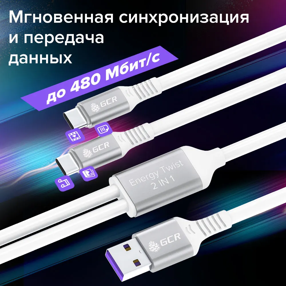 GCR Кабель 2в1 USB TYPE C для быстрой зарядки смартфона наушников планшета usb type c