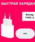 Быстрая Зарядка для iPhone SEXR111212,13Pro и iPad, USB-C, TYPE-C (20W) Адаптер питания