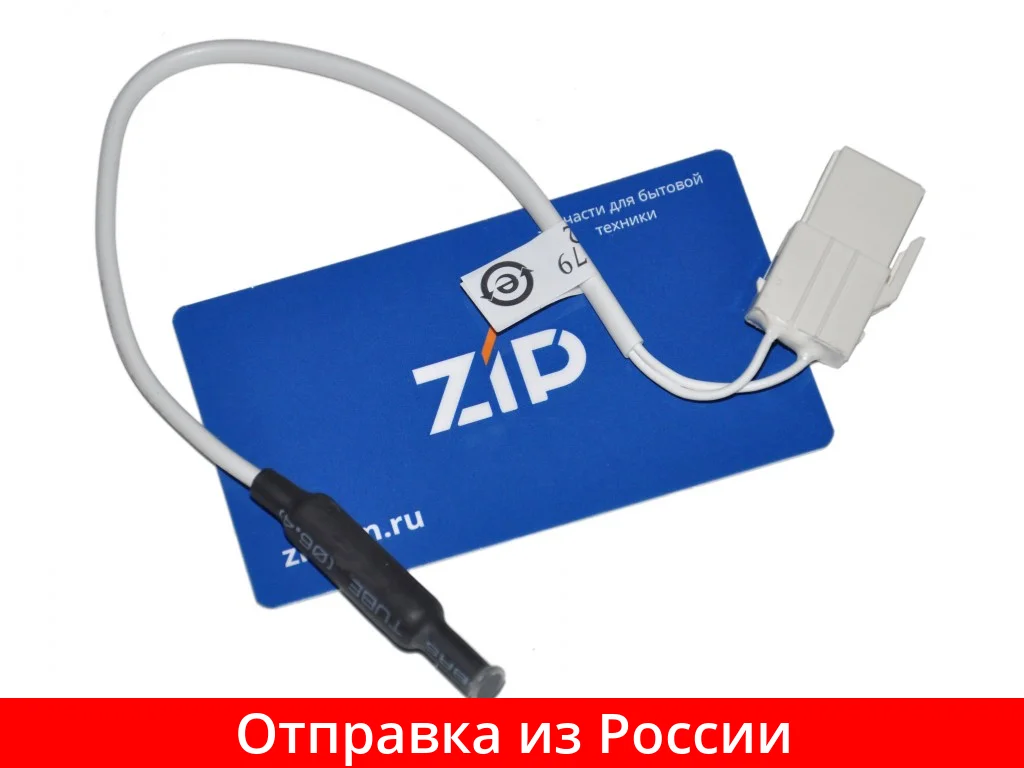 Датчик испарителя холодильника HAIER 0060401179 | Бытовая техника