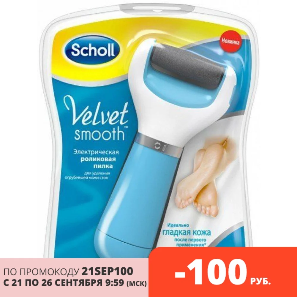 Электрическая роликовая пилка Scholl Velvet smooth голубая | Красота и здоровье