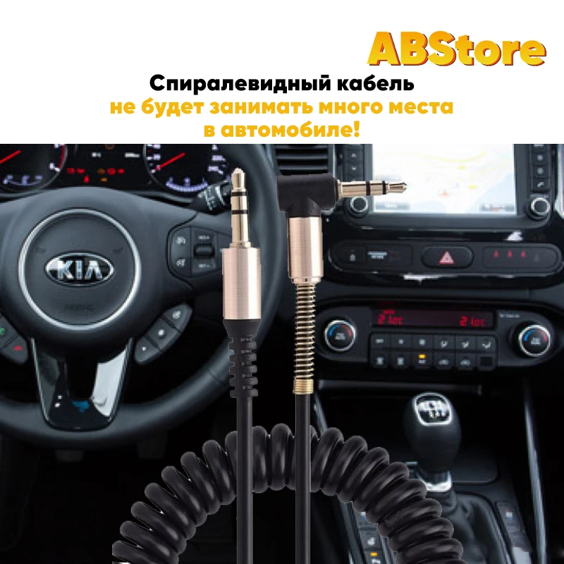 Кабель AUX с разъемом Mini jack 3.5 для авто и дома аудио кабель 1.8M Витой пружиной aux