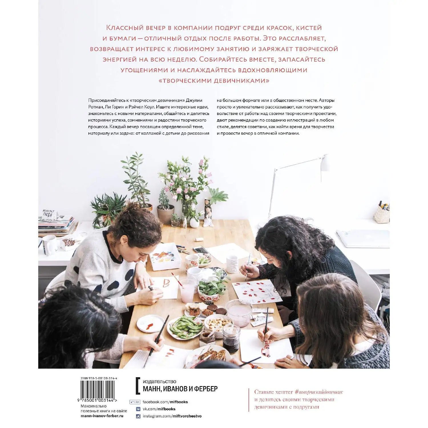 Творческий девичник. 10 идей для вдохновения экспериментов и дружеских встреч