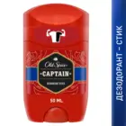 Мужской дезодорант стик для мужчин Old Spice Captain 50 мл.