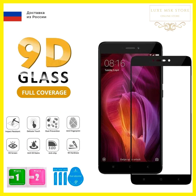 Защитные стекла для телефона Xiaomi Redmi 4x | Мобильные телефоны и аксессуары